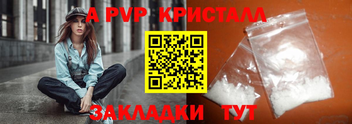 Alpha PVP Crystall Шумерля