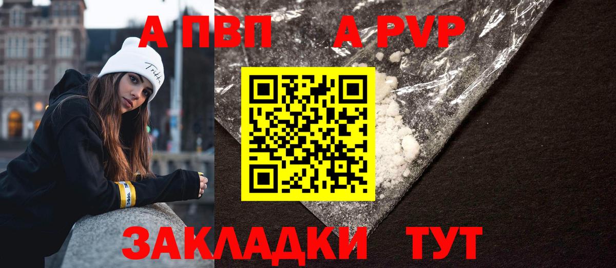 APVP кристаллы  Вход с VPN  Шумерля 