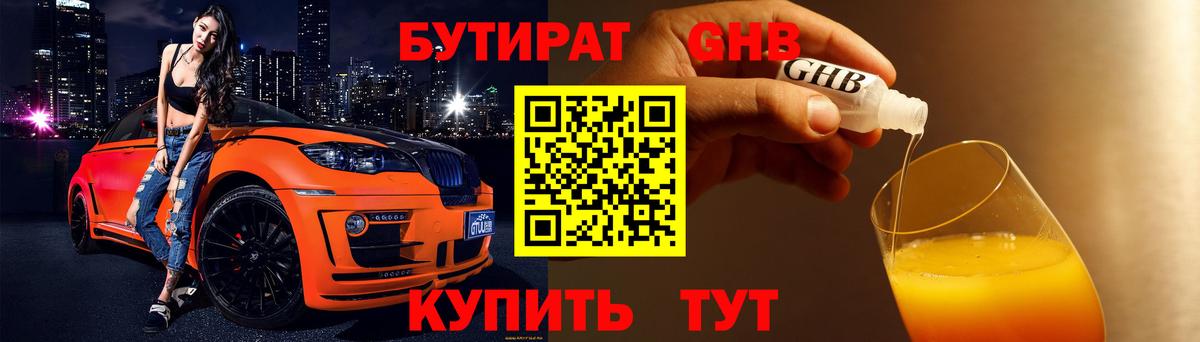 Шумерля  Бутират оксибутират  БУТИРАТ  Вход с VPN 