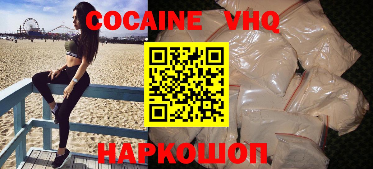 Кокаин 97% Шумерля