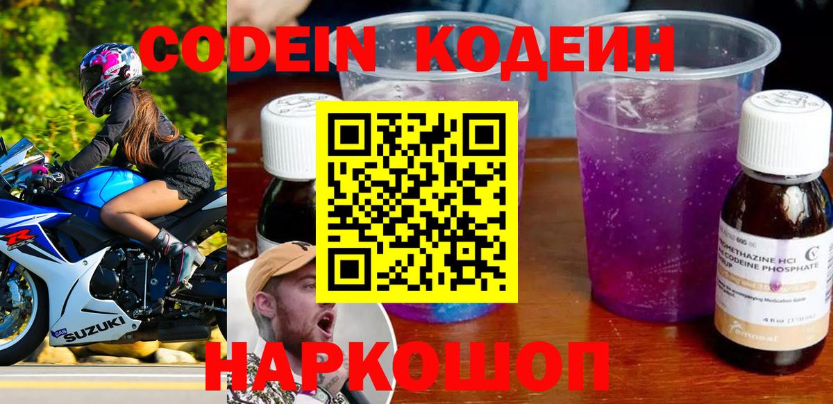 Кодеин Purple Drank Шумерля