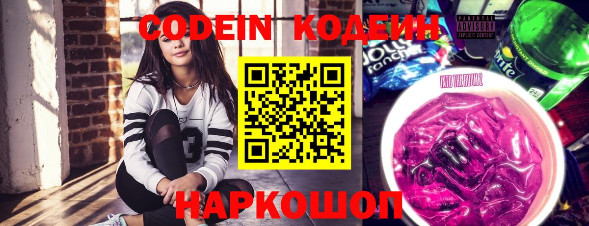 Кодеиновый сироп Lean напиток Lean (лин)  Вход с VPN  Шумерля 