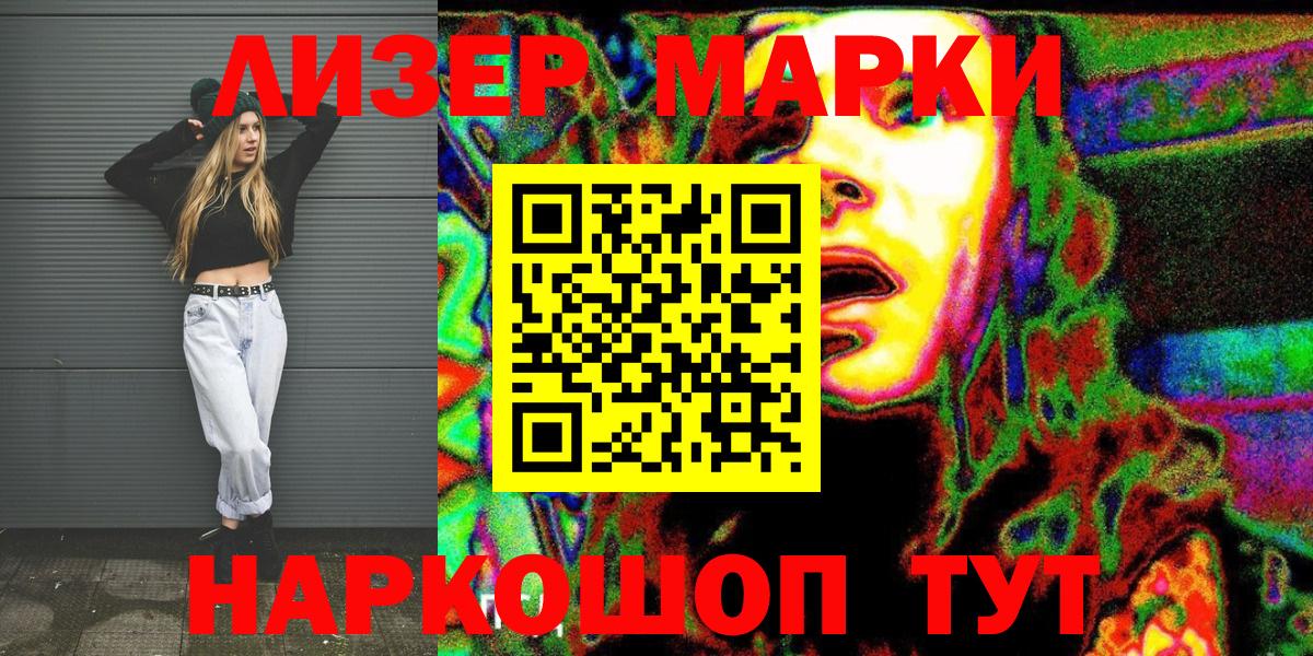 Марки NBOMe 1500мкг Шумерля